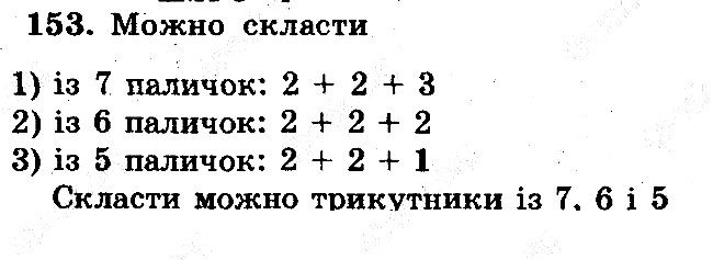 Задача 153 математика 5 клас Мерзляк 2018