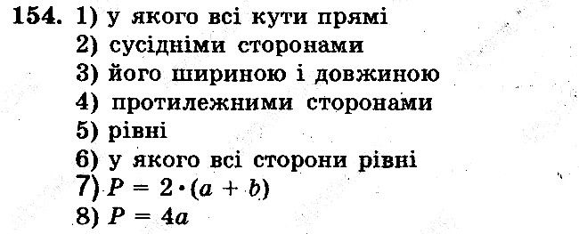 Задача 154 математика 5 клас Мерзляк 2018
