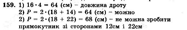 Задача 159 математика 5 клас Мерзляк 2018