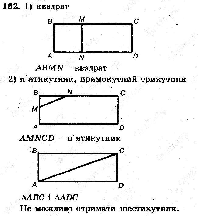 Задача 162 математика 5 клас Мерзляк 2018