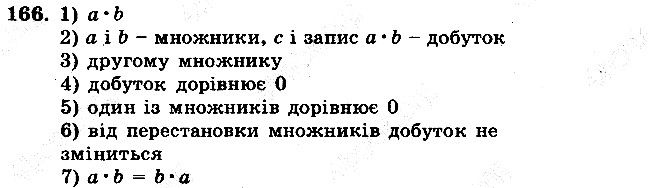 Задача 166 математика 5 клас Мерзляк 2018