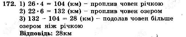 Задача 172 математика 5 клас Мерзляк 2018