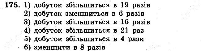 Задача 175 математика 5 клас Мерзляк 2018