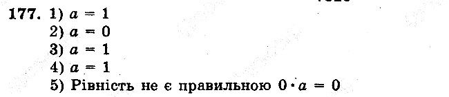 Задача 177 математика 5 клас Мерзляк 2018