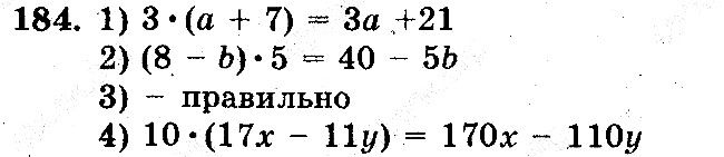 Задача 184 математика 5 клас Мерзляк 2018