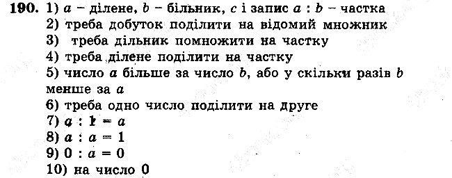 Задача 190 математика 5 клас Мерзляк 2018