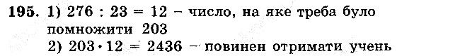 Задача 195 математика 5 клас Мерзляк 2018