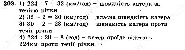 Задача 203 математика 5 клас Мерзляк 2018