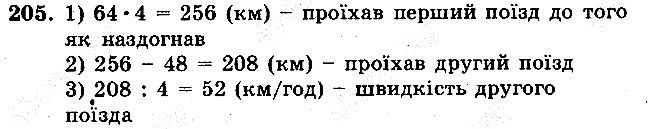 Задача 205 математика 5 клас Мерзляк 2018