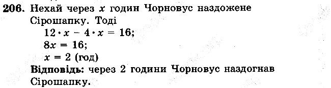 Задача 206 математика 5 клас Мерзляк 2018