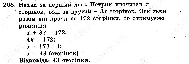 Задача 208 математика 5 клас Мерзляк 2018