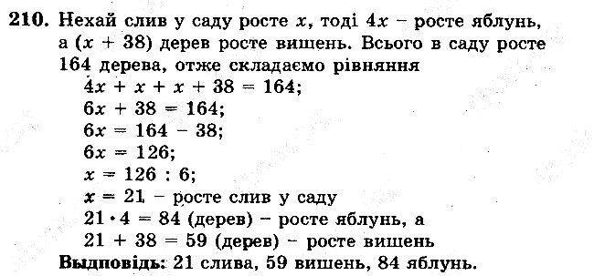 Задача 210 математика 5 клас Мерзляк 2018