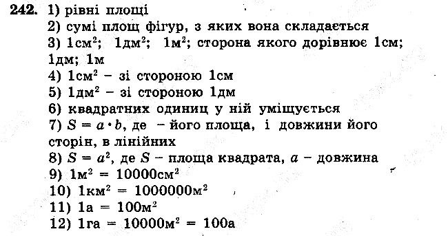 Задача 242 математика 5 клас Мерзляк 2018