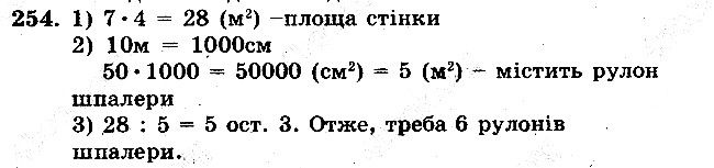 Задача 254 математика 5 клас Мерзляк 2018