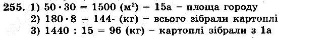 Задача 255 математика 5 клас Мерзляк 2018