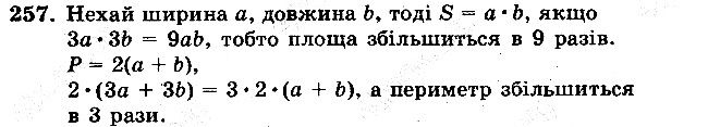 Задача 257 математика 5 клас Мерзляк 2018