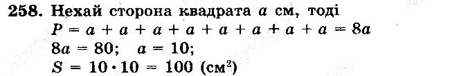 Задача 258 математика 5 клас Мерзляк 2018