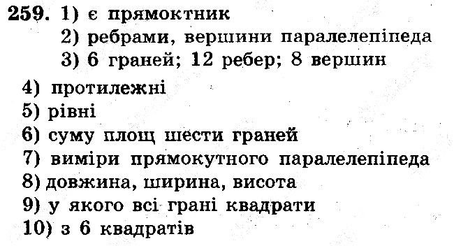 Задача 259 математика 5 клас Мерзляк 2018