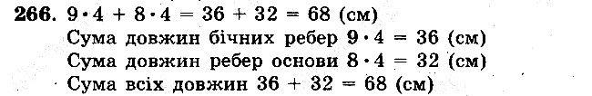 Задача 266 математика 5 клас Мерзляк 2018