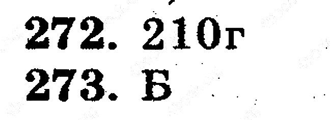 Задача 272-273 математика 5 клас Мерзляк 2018
