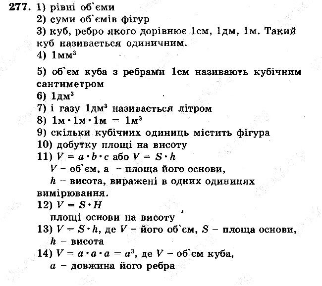 Задача 277 математика 5 клас Мерзляк 2018