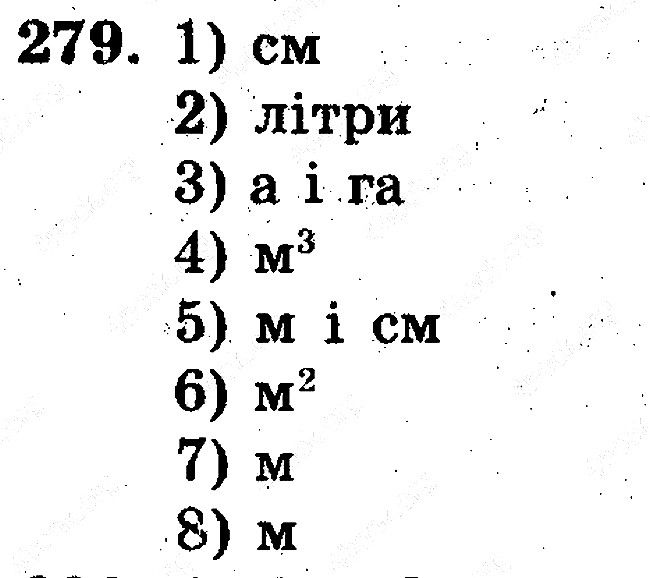 Задача 279 математика 5 клас Мерзляк 2018