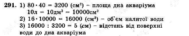 Задача 291 математика 5 клас Мерзляк 2018