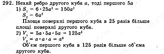 Задача 292 математика 5 клас Мерзляк 2018