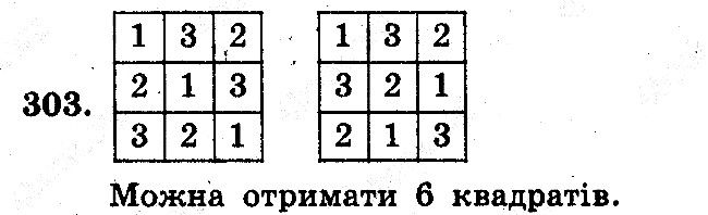 Задача 303 математика 5 клас Мерзляк 2018