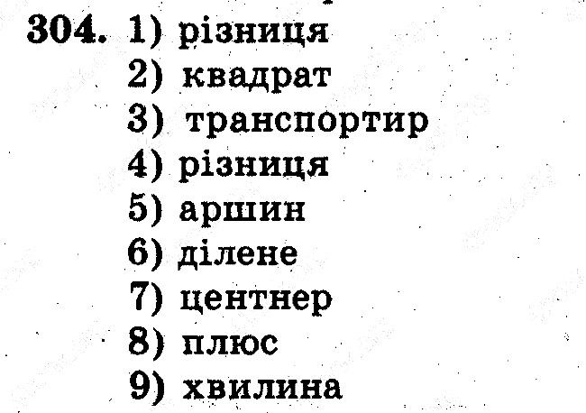 Задача 304 математика 5 клас Мерзляк 2018