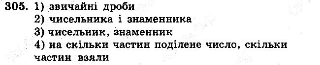 Задача 305 математика 5 клас Мерзляк 2018