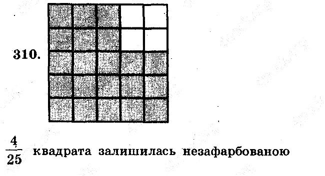 Задача 310 математика 5 клас Мерзляк 2018