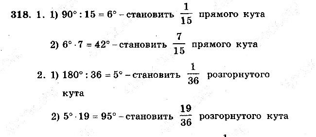 Задача 318 математика 5 клас Мерзляк 2018
