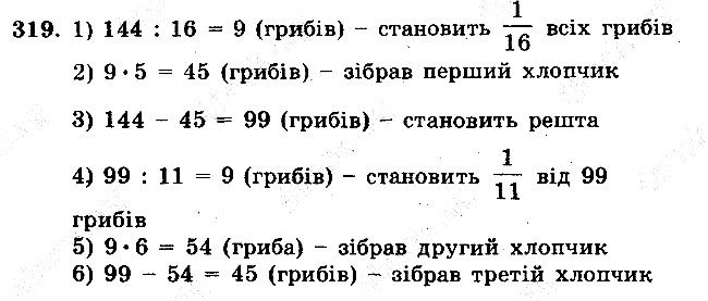 Задача 319 математика 5 клас Мерзляк 2018