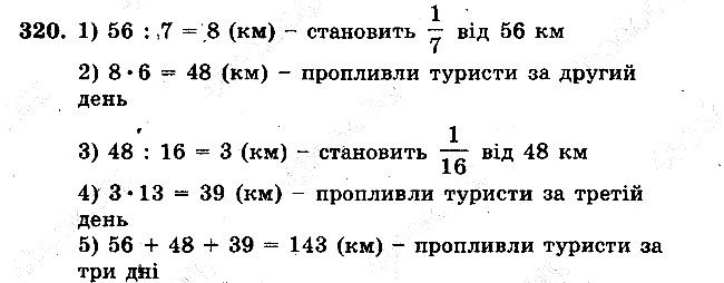 Задача 320 математика 5 клас Мерзляк 2018