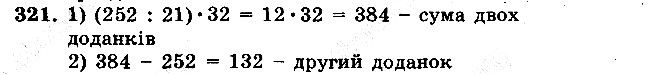 Задача 321 математика 5 клас Мерзляк 2018