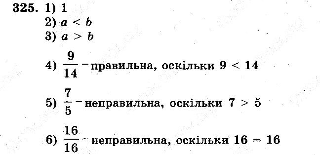 Задача 325 математика 5 клас Мерзляк 2018