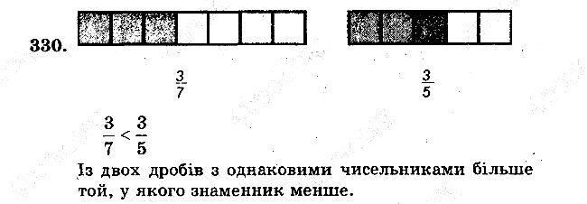 Задача 330 математика 5 клас Мерзляк 2018
