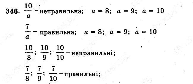 Задача 346 математика 5 клас Мерзляк 2018