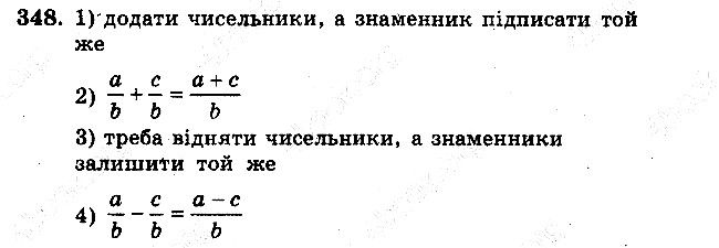 Задача 348 математика 5 клас Мерзляк 2018