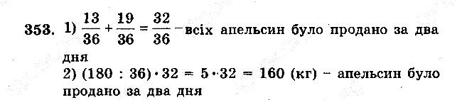 Задача 353 математика 5 клас Мерзляк 2018
