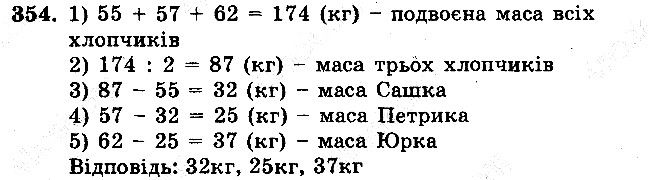 Задача 354 математика 5 клас Мерзляк 2018