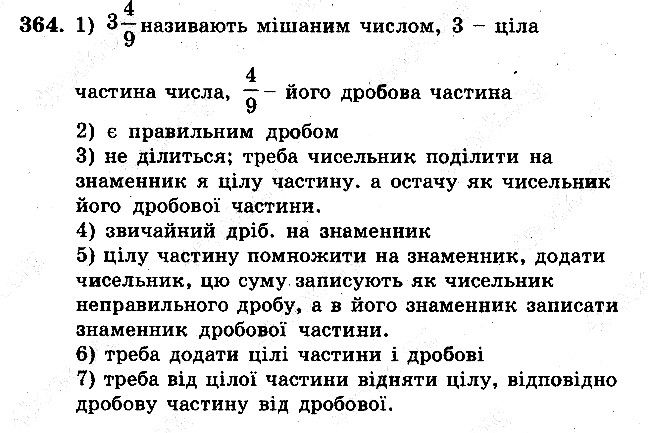 Задача 364 математика 5 клас Мерзляк 2018