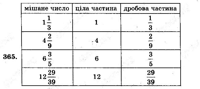 Задача 365 математика 5 клас Мерзляк 2018