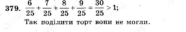 Задача 379 математика 5 клас Мерзляк 2018