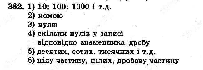 Задача 382 математика 5 клас Мерзляк 2018