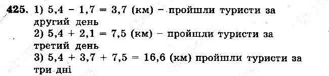 Задача 425 математика 5 клас Мерзляк 2018