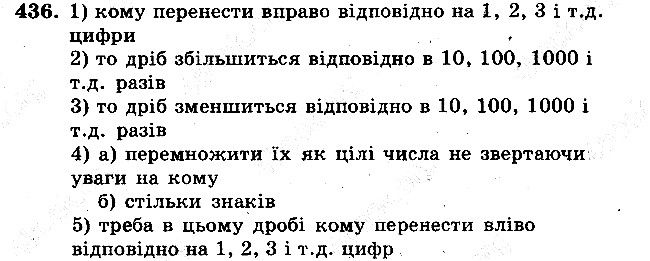 Задача 436 математика 5 клас Мерзляк 2018