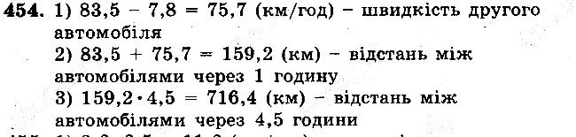 Задача 454 математика 5 клас Мерзляк 2018