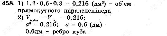 Задача 458 математика 5 клас Мерзляк 2018